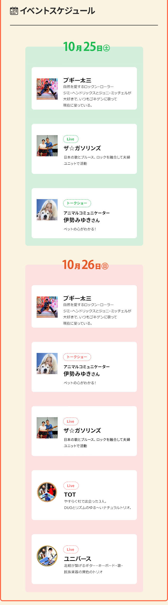 EVENT INFORMATION