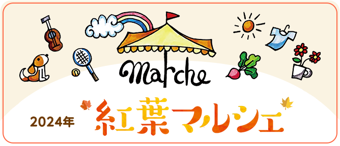 紅葉マルシェ＠北軽井沢テニス倶楽部2024