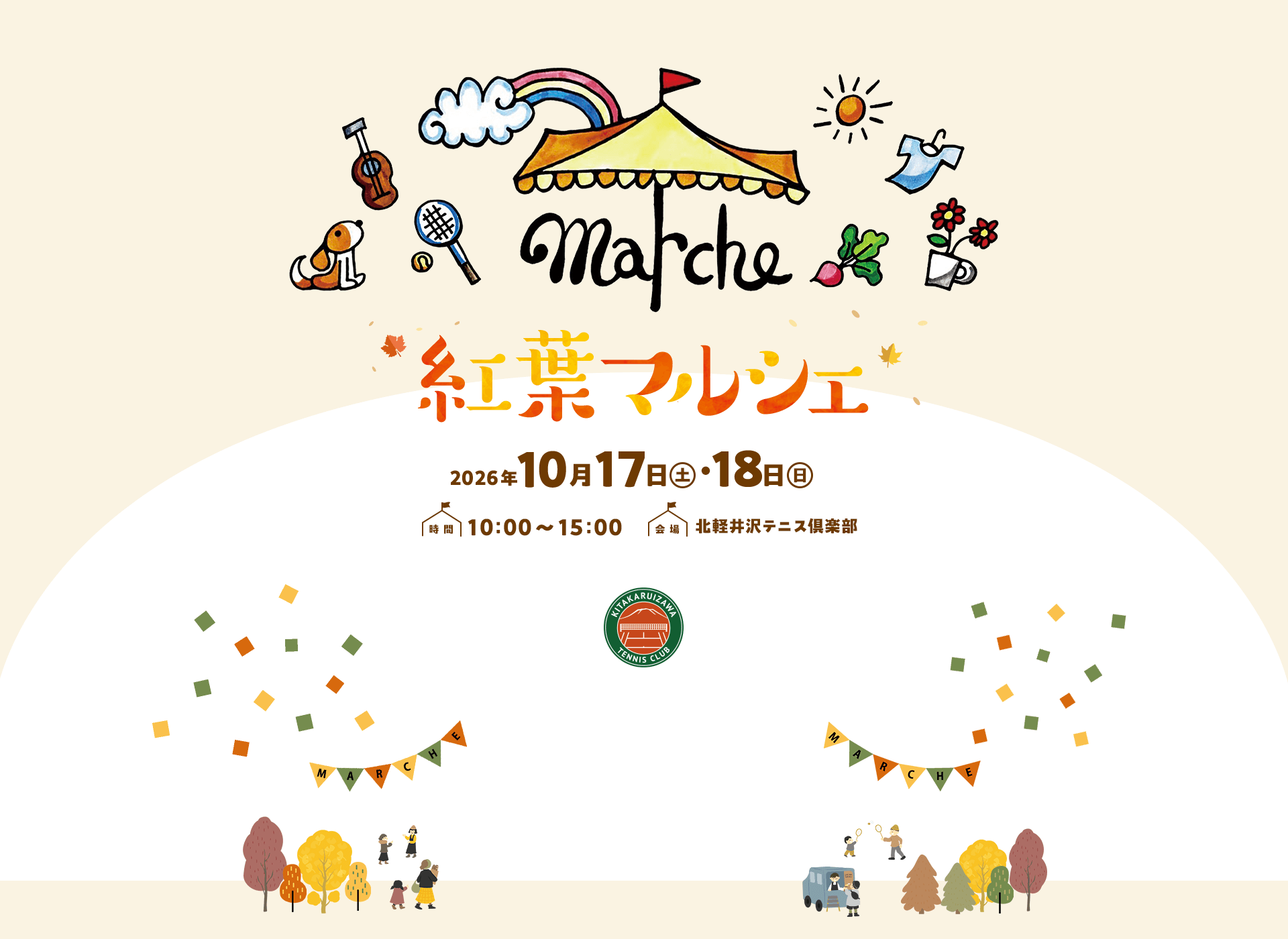 2026年10月17日(土) 18日(日)、時間 10:00～15:00、会場 北軽井沢テニス倶楽部